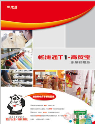 【廈門 暢捷通T1 商貿(mào)服裝版 服裝鞋帽企業(yè) 顏色尺碼】 - 產(chǎn)品庫(kù)