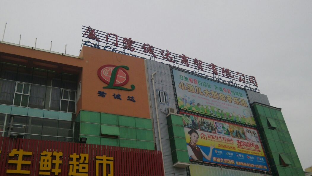 鷺誠達商貿(mào)_廈門_地圖