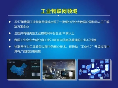 2017-2018中國物聯(lián)網(wǎng)發(fā)展年度報告發(fā)布 物聯(lián)網(wǎng)技術(shù)服務(wù)成為核心驅(qū)動力