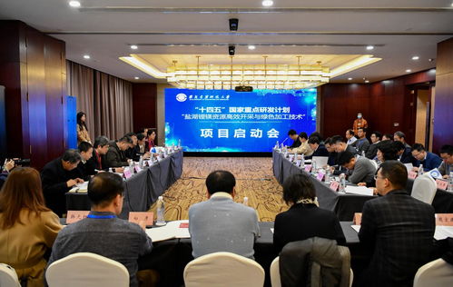 國家重點研發(fā)計劃 鹽湖鋰鎂資源高效開采與綠色加工技術 項目在陜啟動
